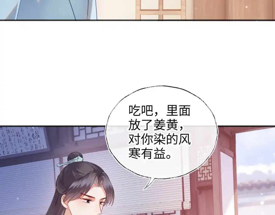 炮灰庶女只想靠可爱求生 第4话 母亲好温暖啊 第118页