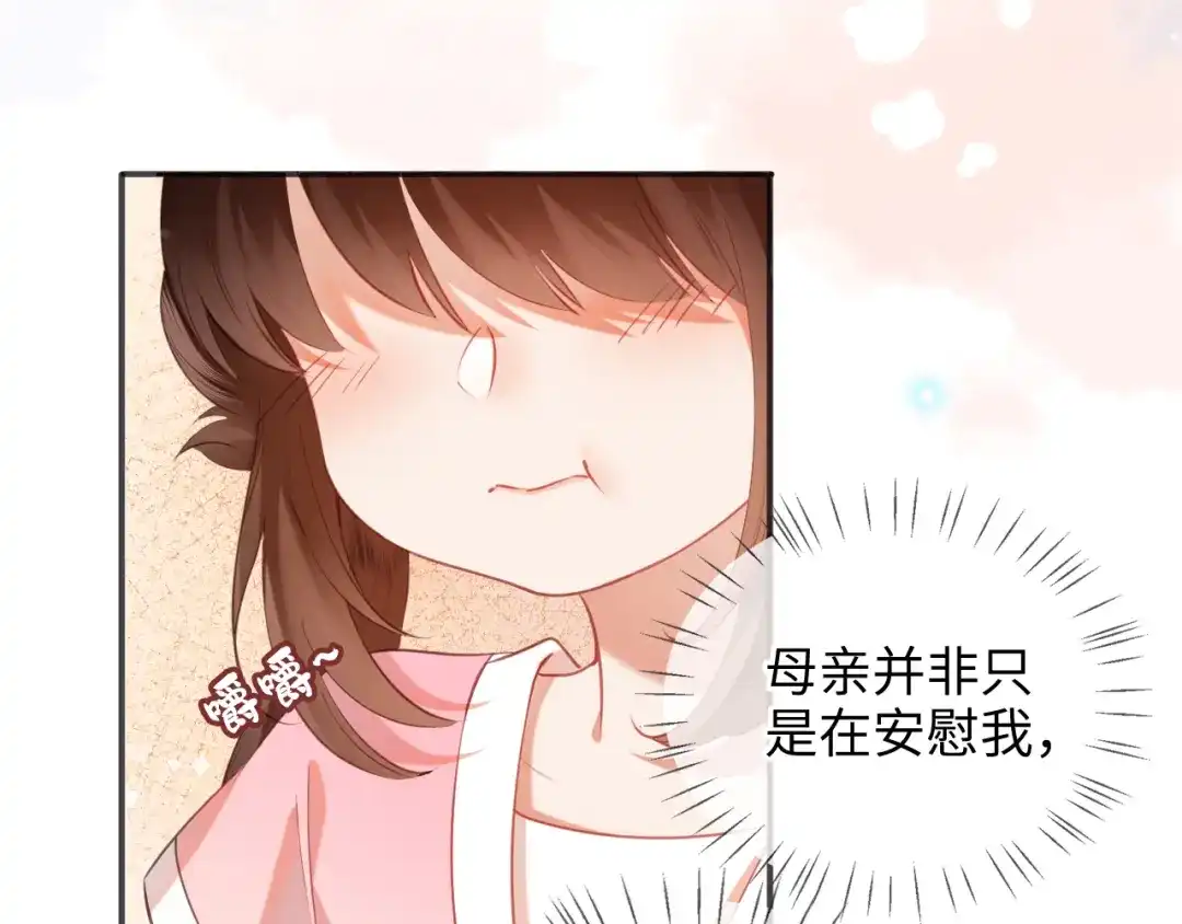 炮灰庶女只想靠可爱求生 第4话 母亲好温暖啊 第122页