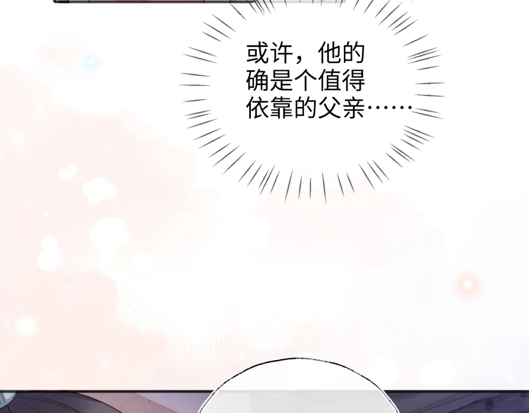 炮灰庶女只想靠可爱求生 第4话 母亲好温暖啊 第123页