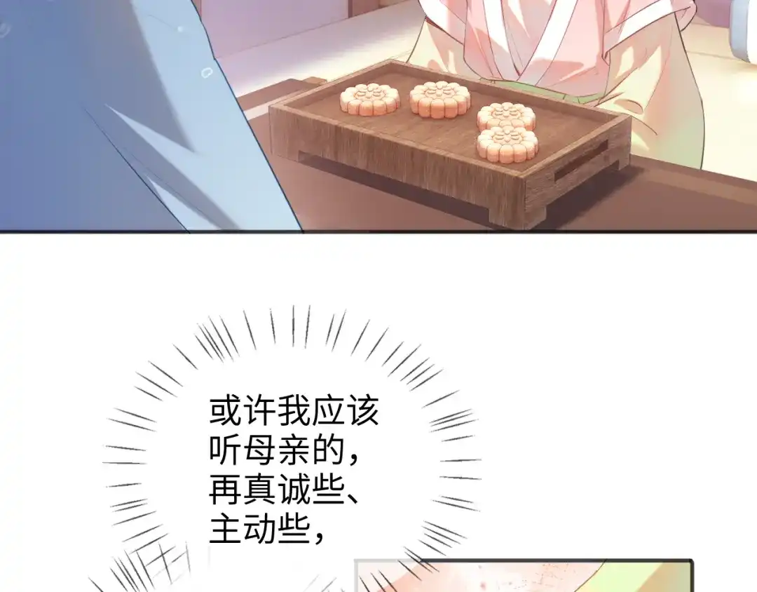 炮灰庶女只想靠可爱求生 第4话 母亲好温暖啊 第125页