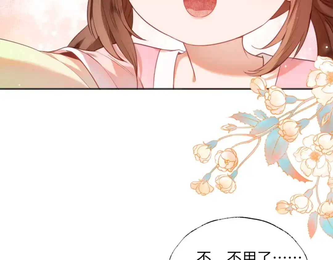炮灰庶女只想靠可爱求生 第4话 母亲好温暖啊 第133页