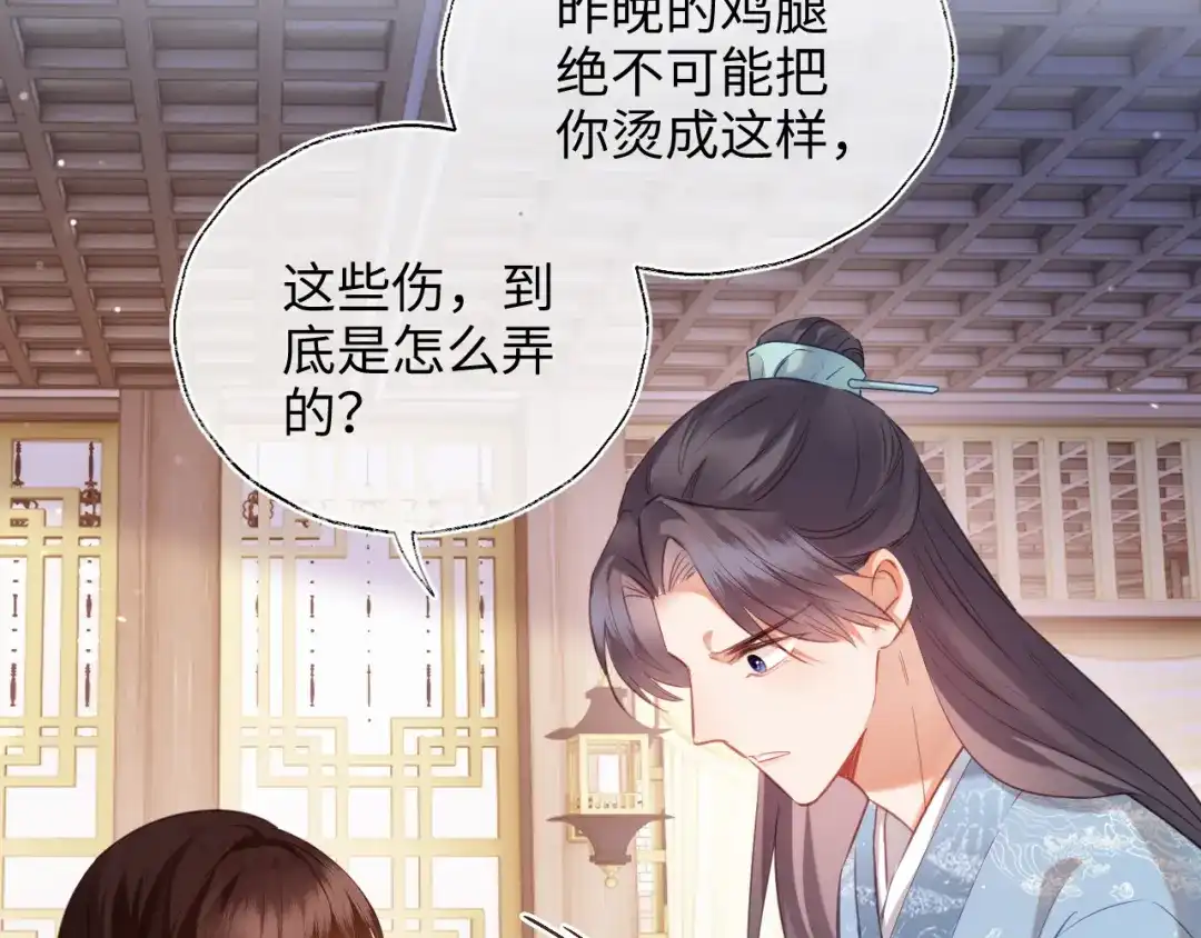 炮灰庶女只想靠可爱求生 第4话 母亲好温暖啊 第137页