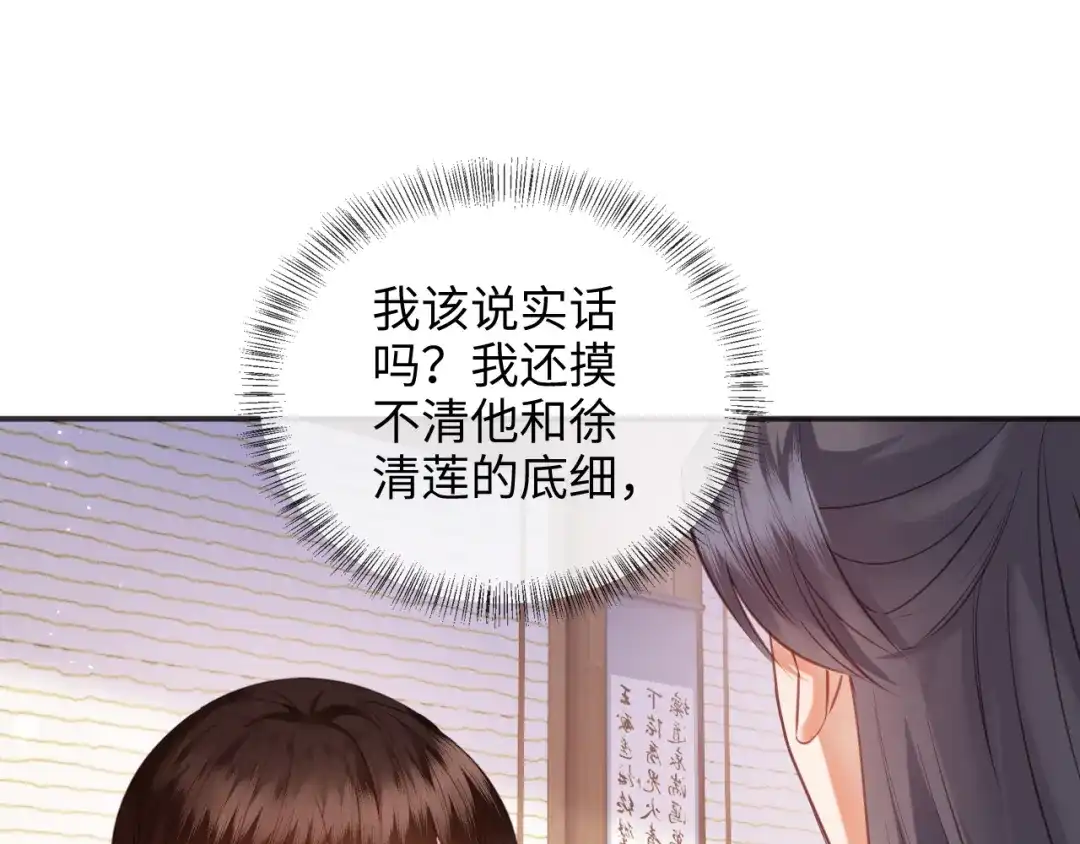 炮灰庶女只想靠可爱求生 第4话 母亲好温暖啊 第139页