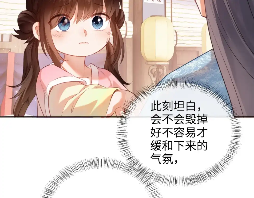 炮灰庶女只想靠可爱求生 第4话 母亲好温暖啊 第140页