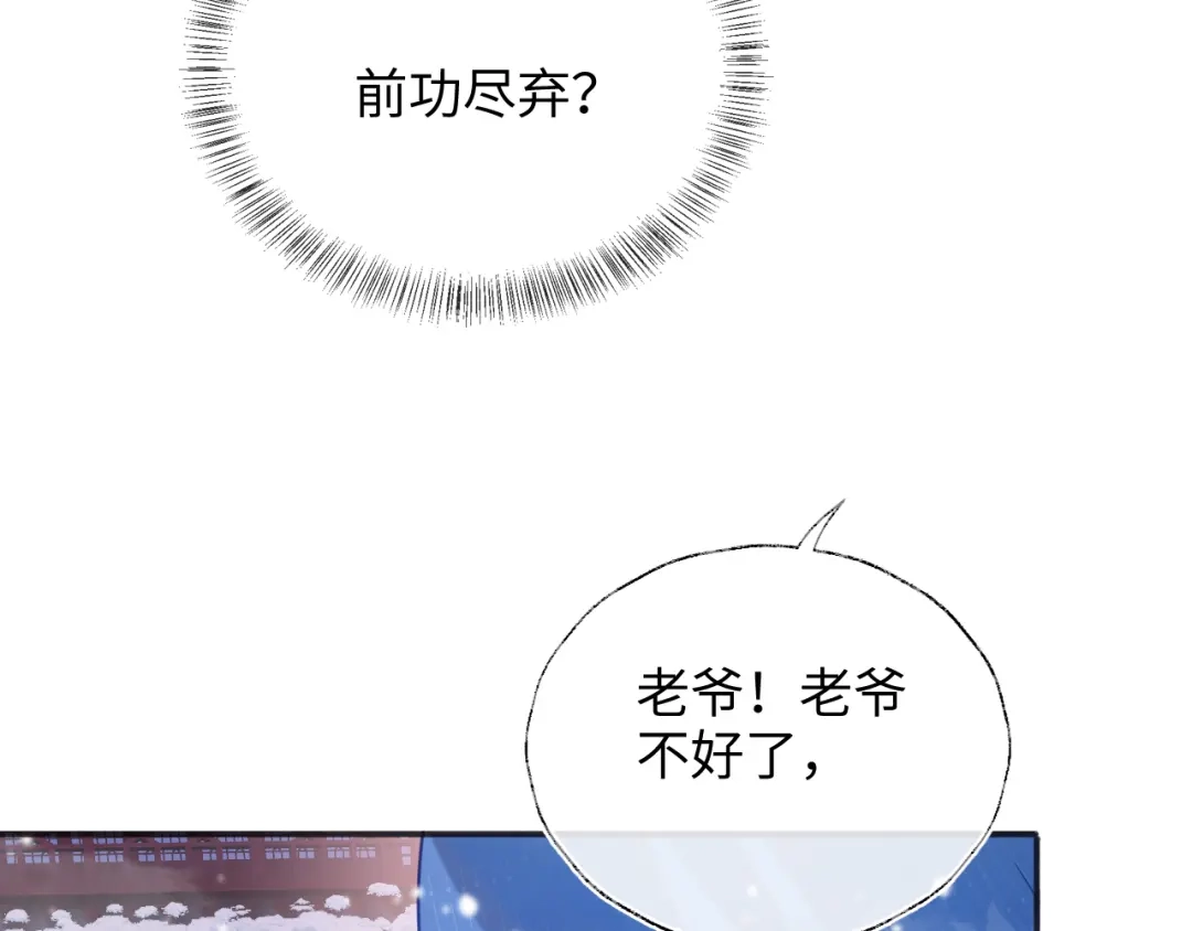 炮灰庶女只想靠可爱求生 第4话 母亲好温暖啊 第141页