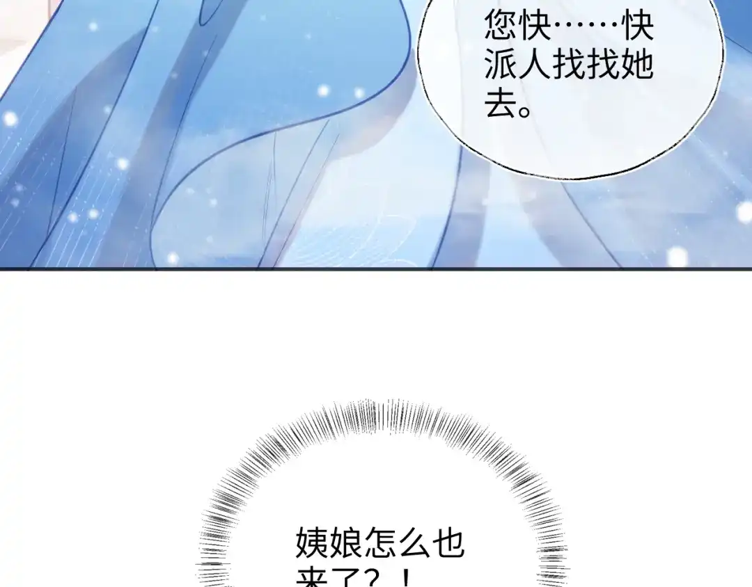 炮灰庶女只想靠可爱求生 第4话 母亲好温暖啊 第145页