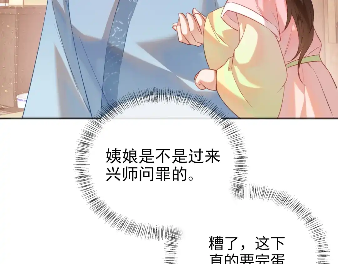 炮灰庶女只想靠可爱求生 第4话 母亲好温暖啊 第147页