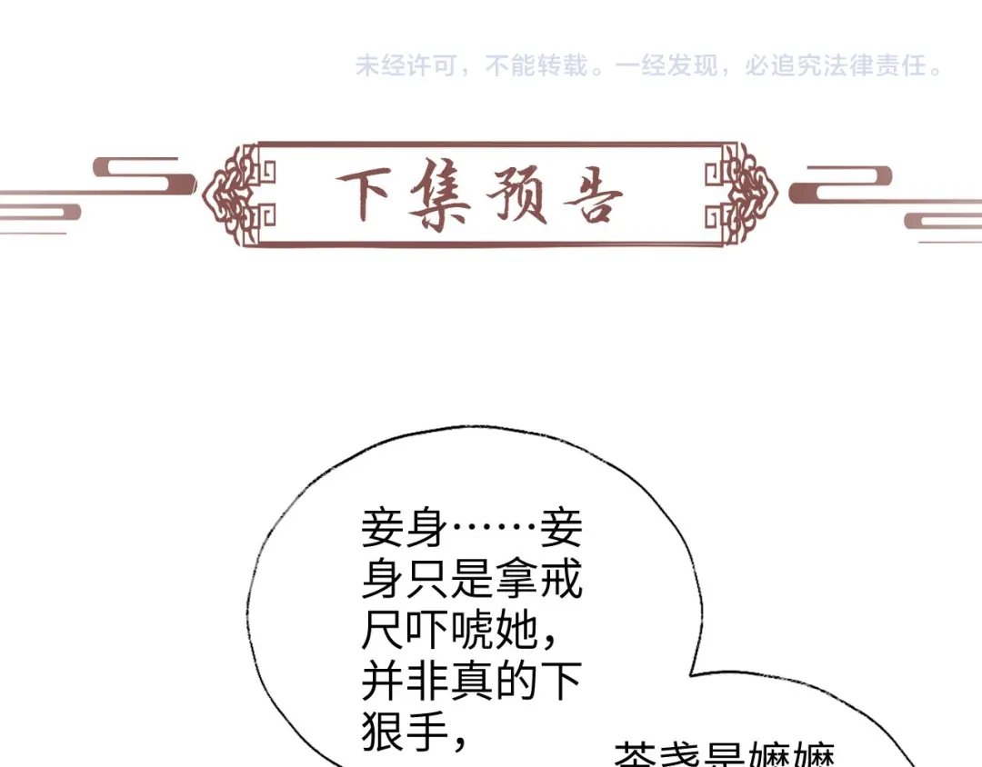 炮灰庶女只想靠可爱求生 第4话 母亲好温暖啊 第149页