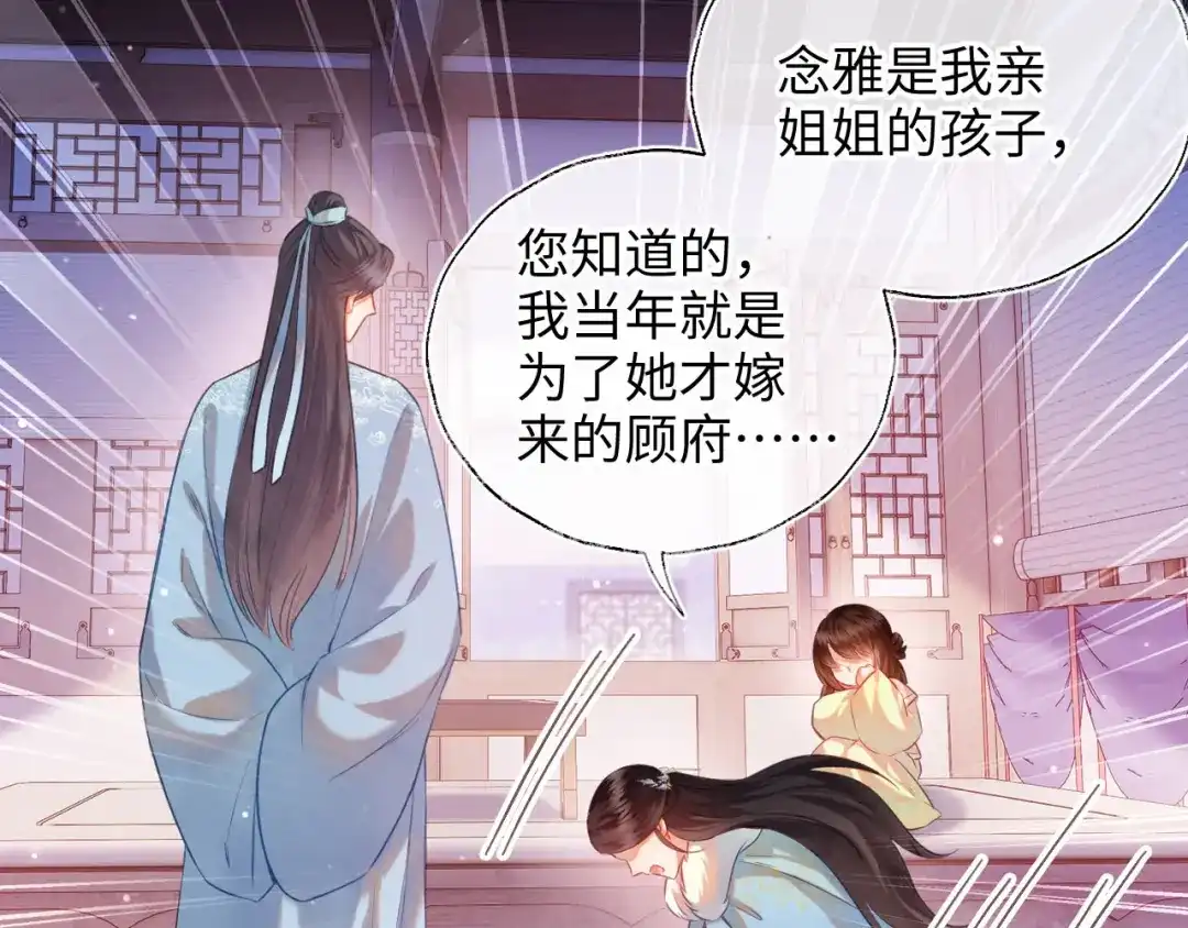 炮灰庶女只想靠可爱求生 第4话 母亲好温暖啊 第152页