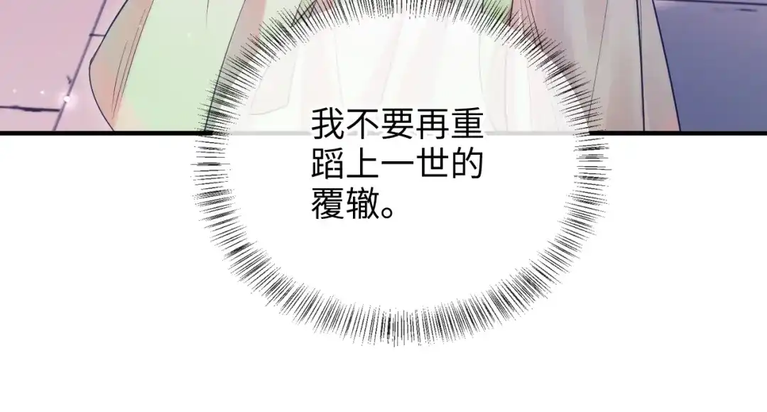 炮灰庶女只想靠可爱求生 第4话 母亲好温暖啊 第20页
