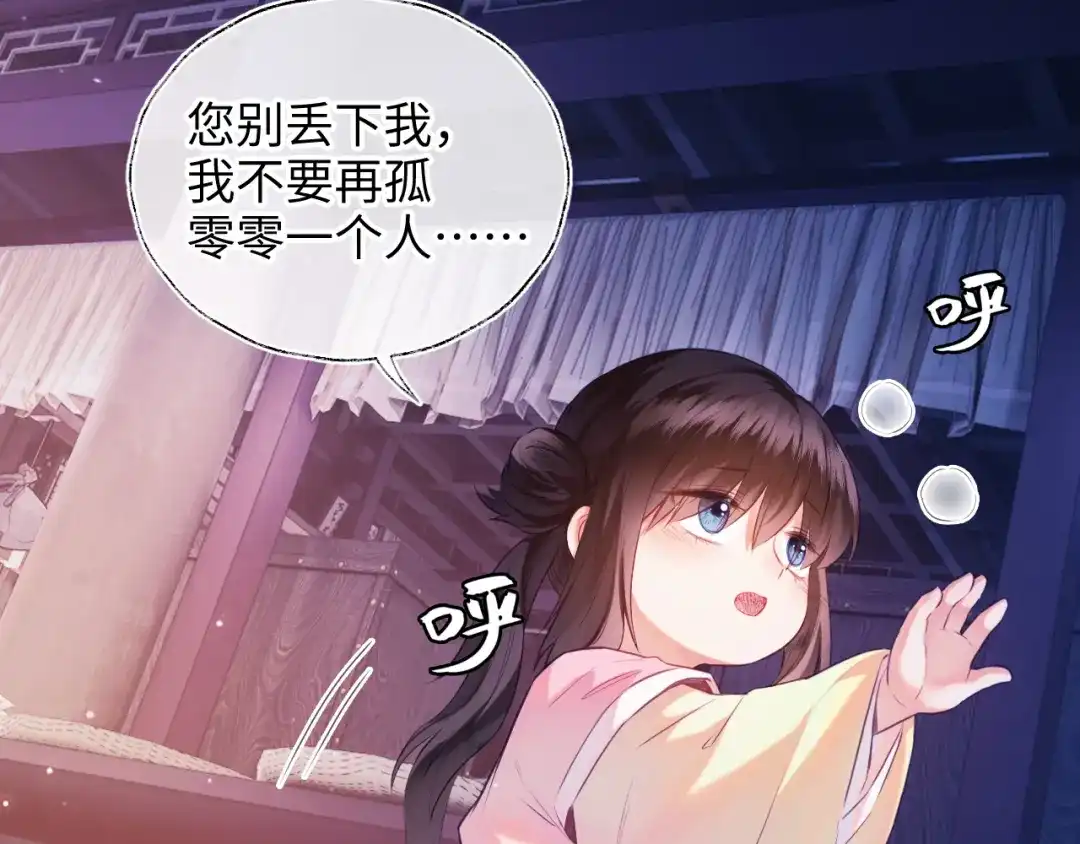 炮灰庶女只想靠可爱求生 第4话 母亲好温暖啊 第23页