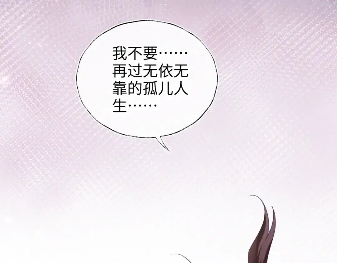 炮灰庶女只想靠可爱求生 第4话 母亲好温暖啊 第28页