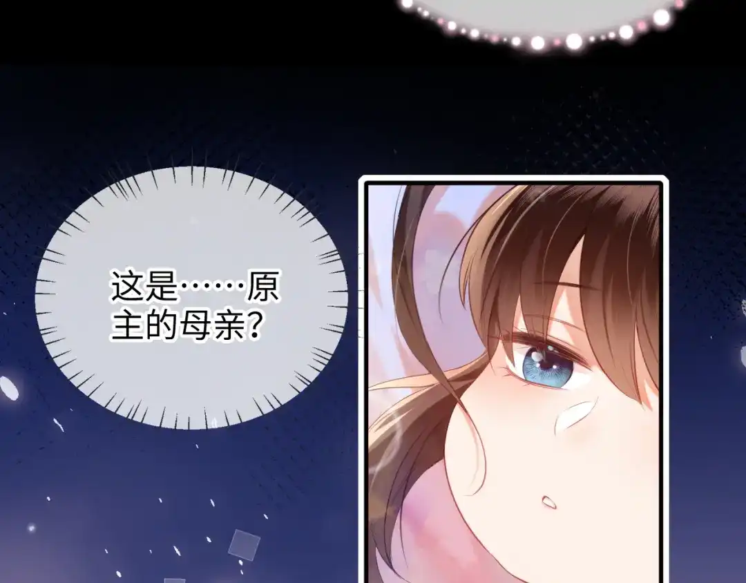 炮灰庶女只想靠可爱求生 第4话 母亲好温暖啊 第34页
