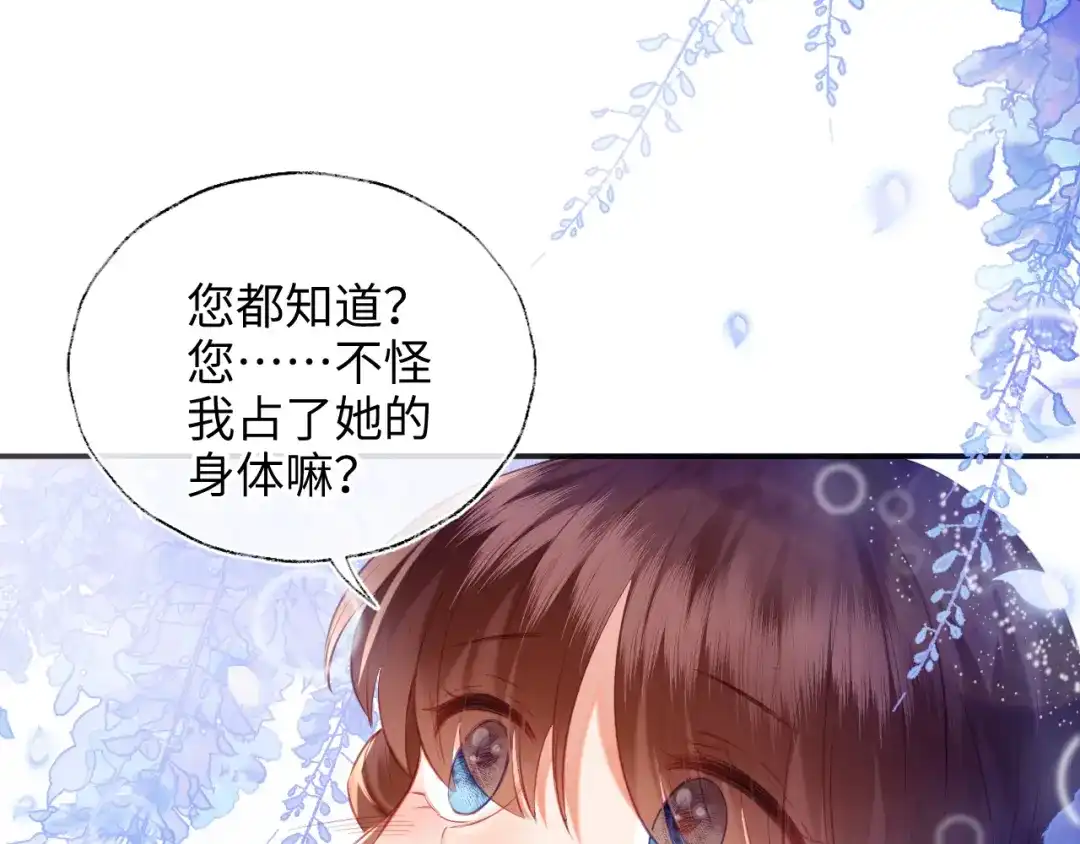 炮灰庶女只想靠可爱求生 第4话 母亲好温暖啊 第42页