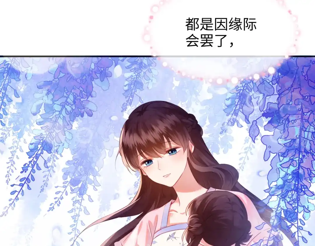 炮灰庶女只想靠可爱求生 第4话 母亲好温暖啊 第44页