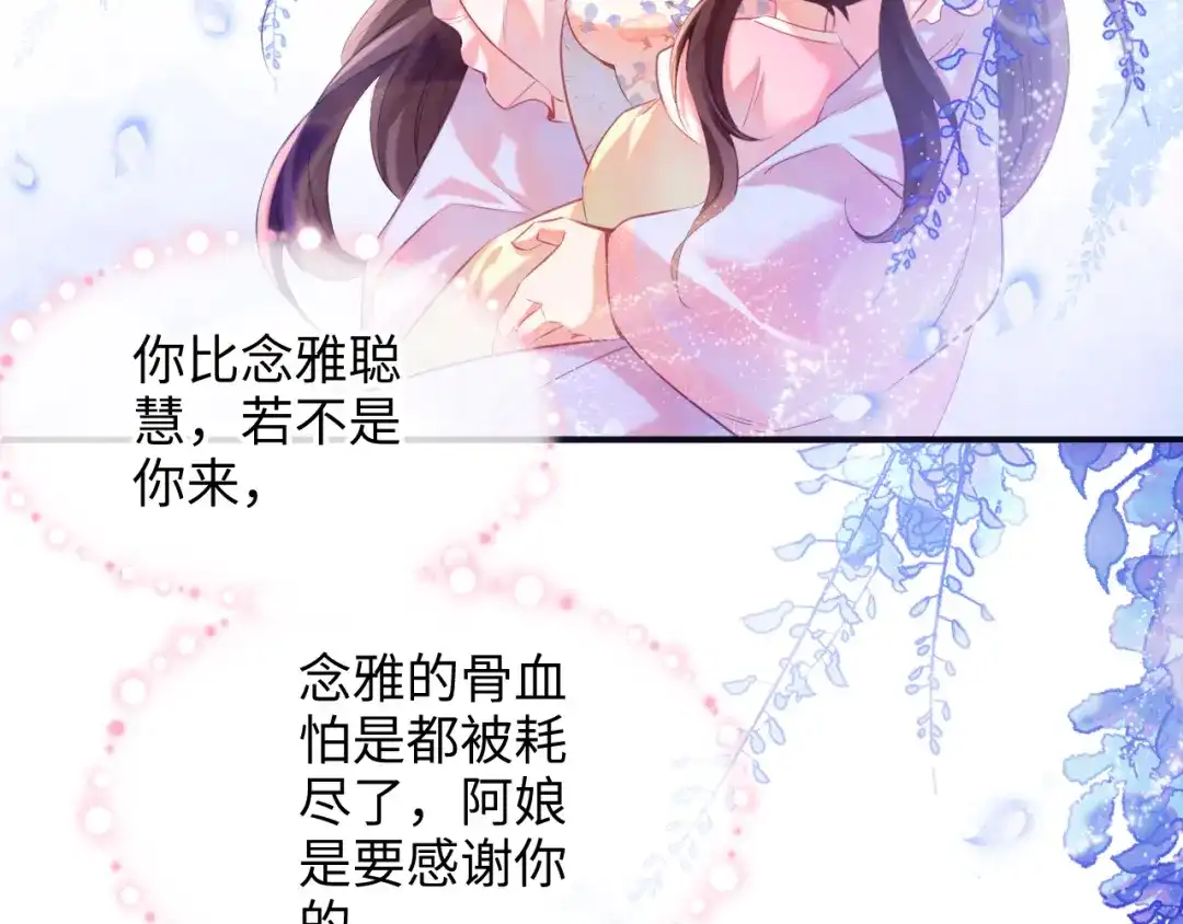 炮灰庶女只想靠可爱求生 第4话 母亲好温暖啊 第45页