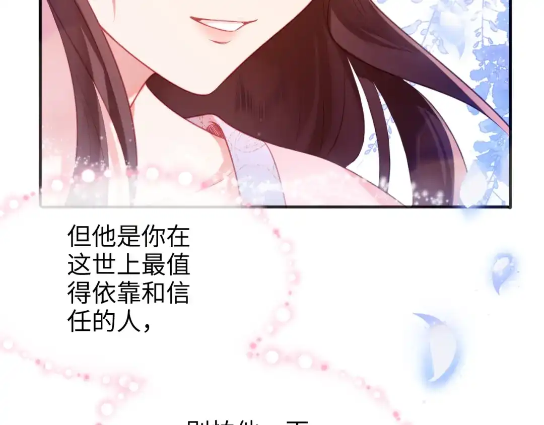 炮灰庶女只想靠可爱求生 第4话 母亲好温暖啊 第49页