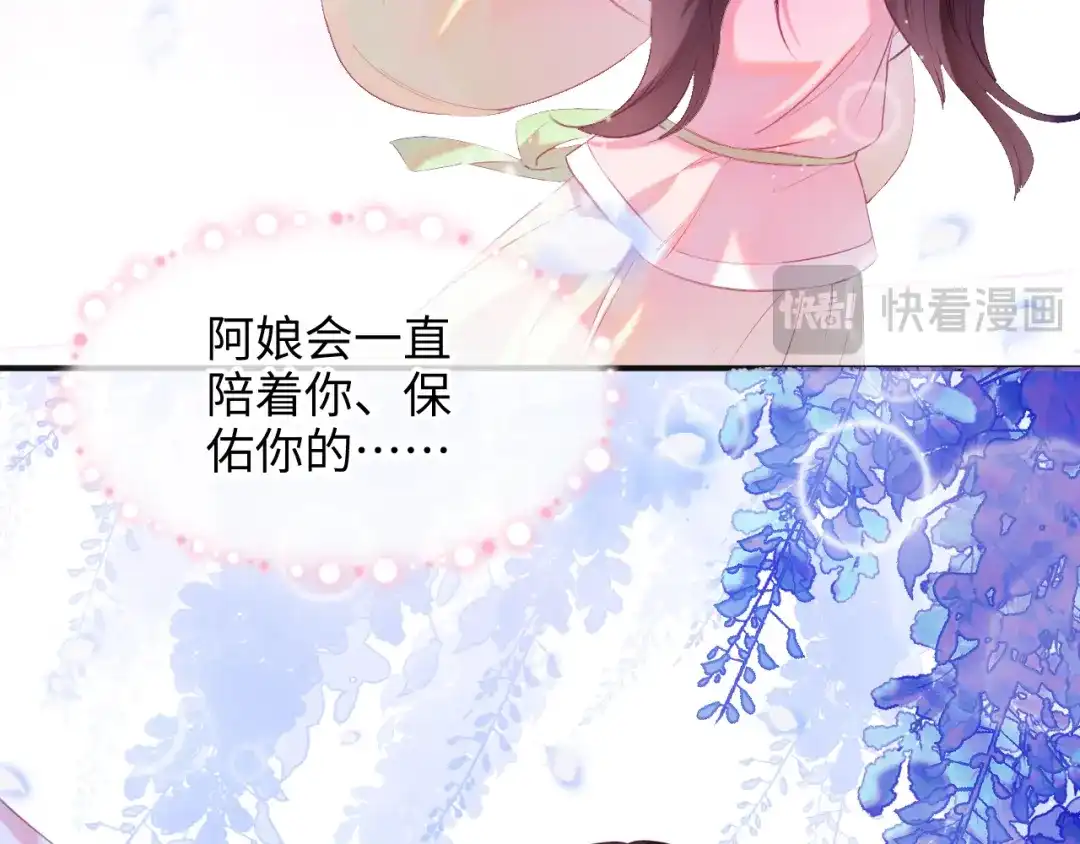 炮灰庶女只想靠可爱求生 第4话 母亲好温暖啊 第54页