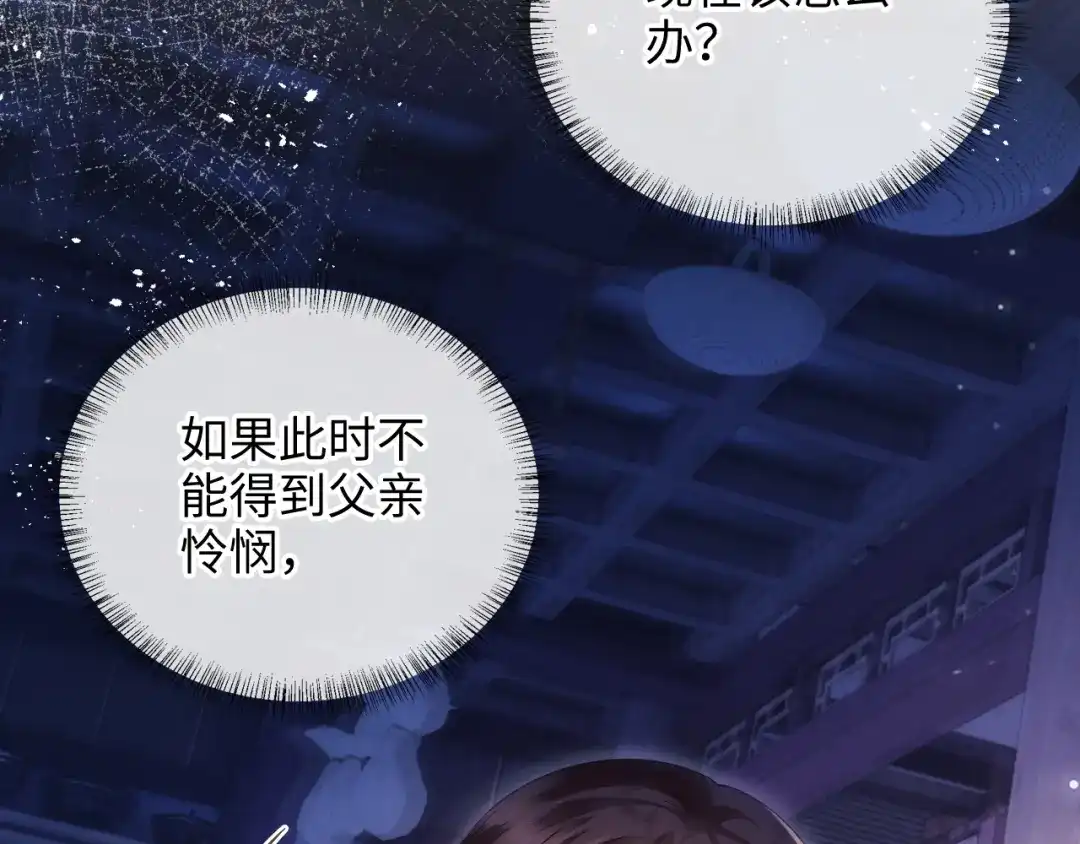 炮灰庶女只想靠可爱求生 第4话 母亲好温暖啊 第6页