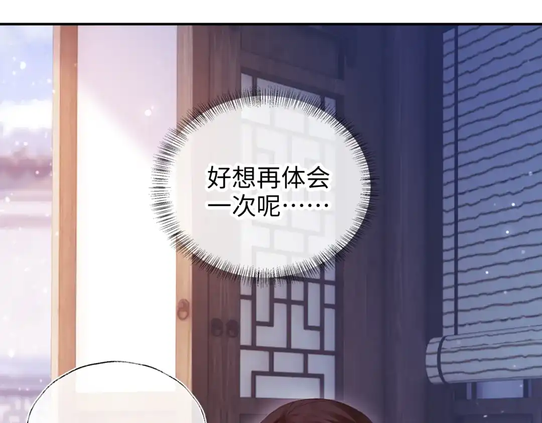 炮灰庶女只想靠可爱求生 第4话 母亲好温暖啊 第68页