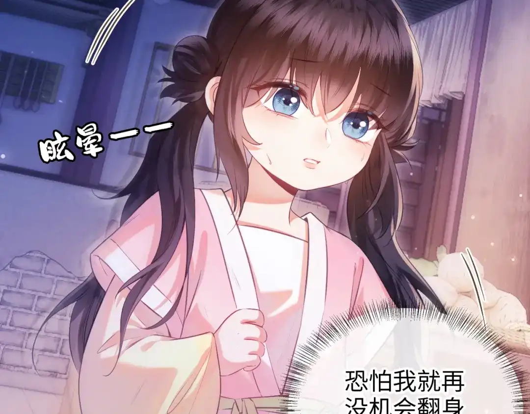 炮灰庶女只想靠可爱求生 第4话 母亲好温暖啊 第7页