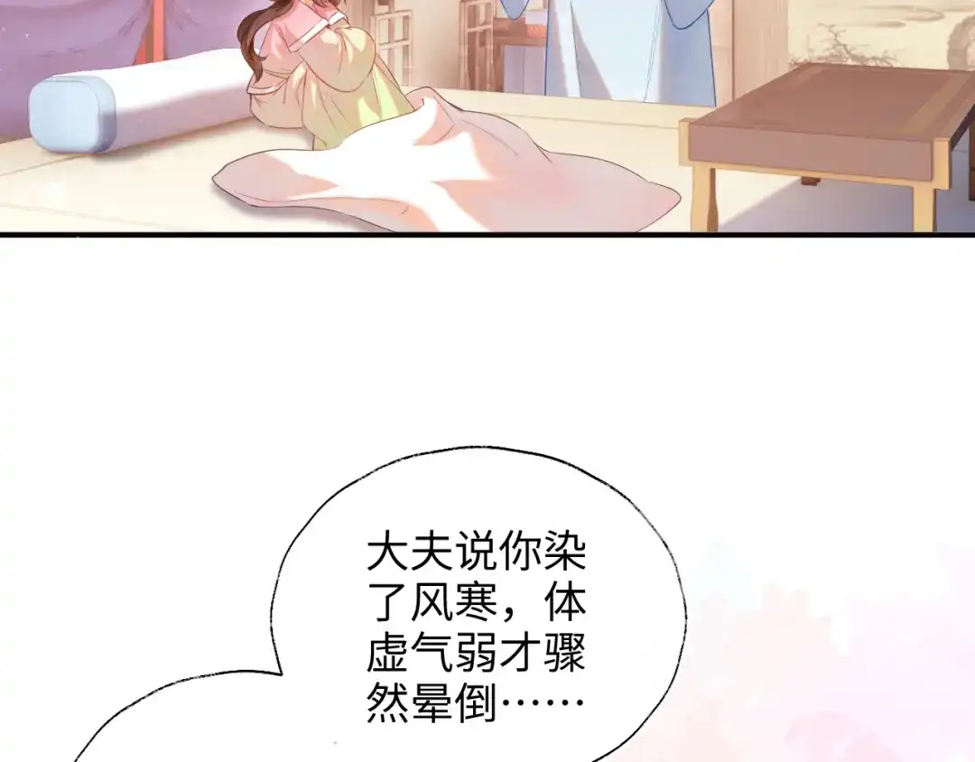 炮灰庶女只想靠可爱求生 第4话 母亲好温暖啊 第73页