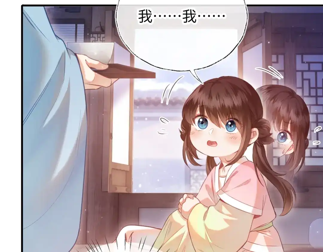 炮灰庶女只想靠可爱求生 第4话 母亲好温暖啊 第76页