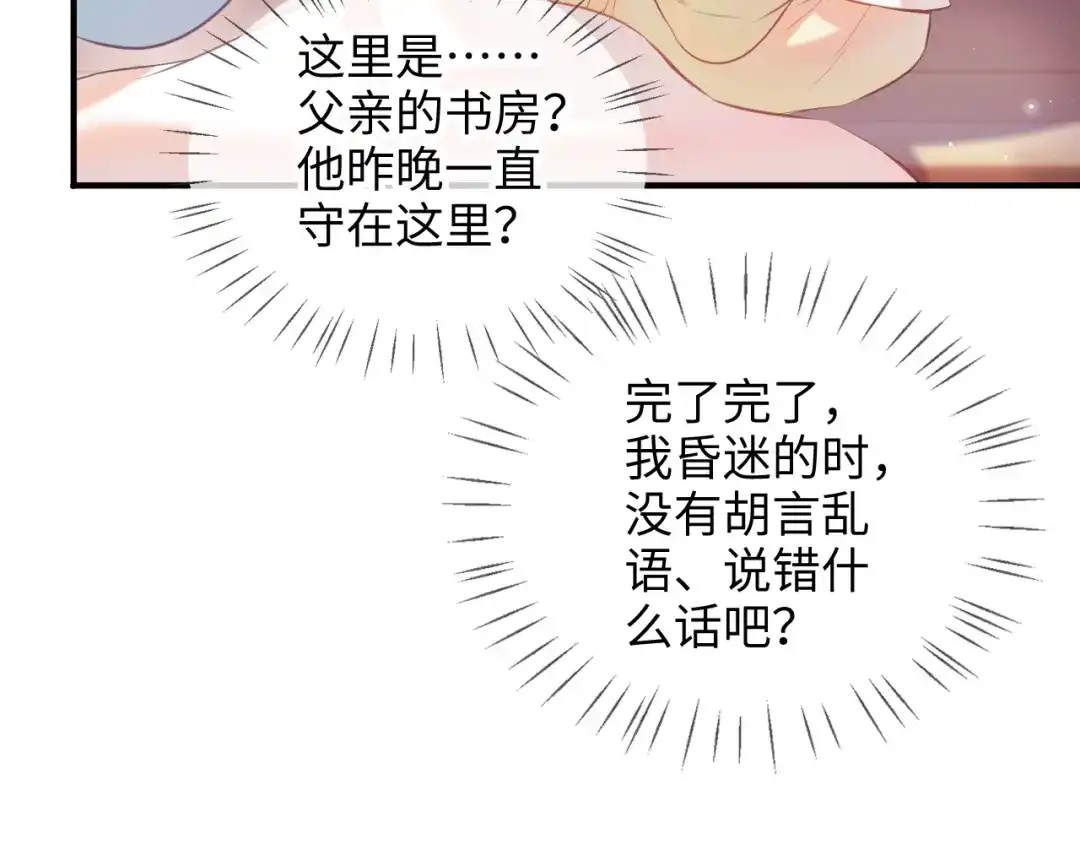 炮灰庶女只想靠可爱求生 第4话 母亲好温暖啊 第77页
