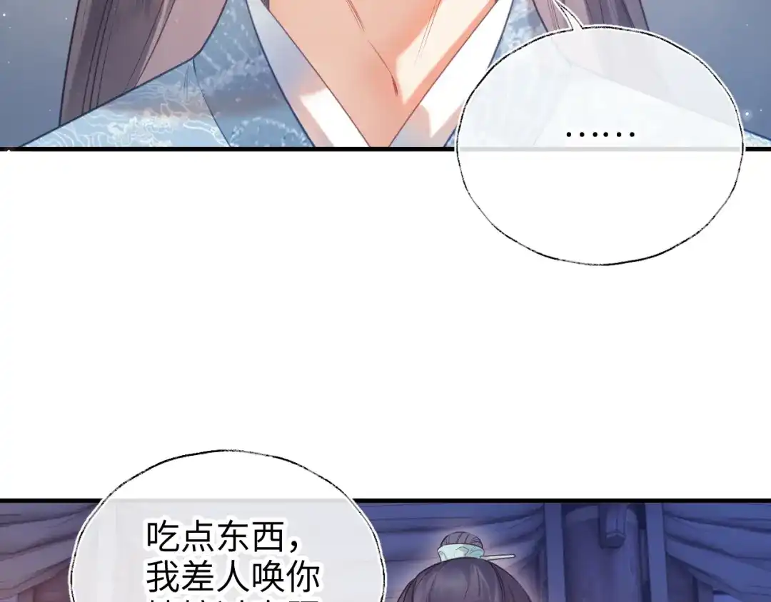 炮灰庶女只想靠可爱求生 第4话 母亲好温暖啊 第79页