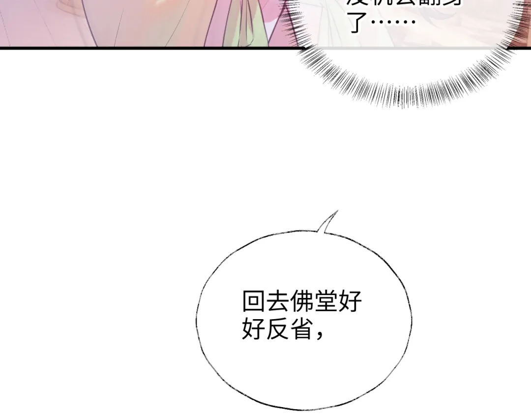 炮灰庶女只想靠可爱求生 第4话 母亲好温暖啊 第8页