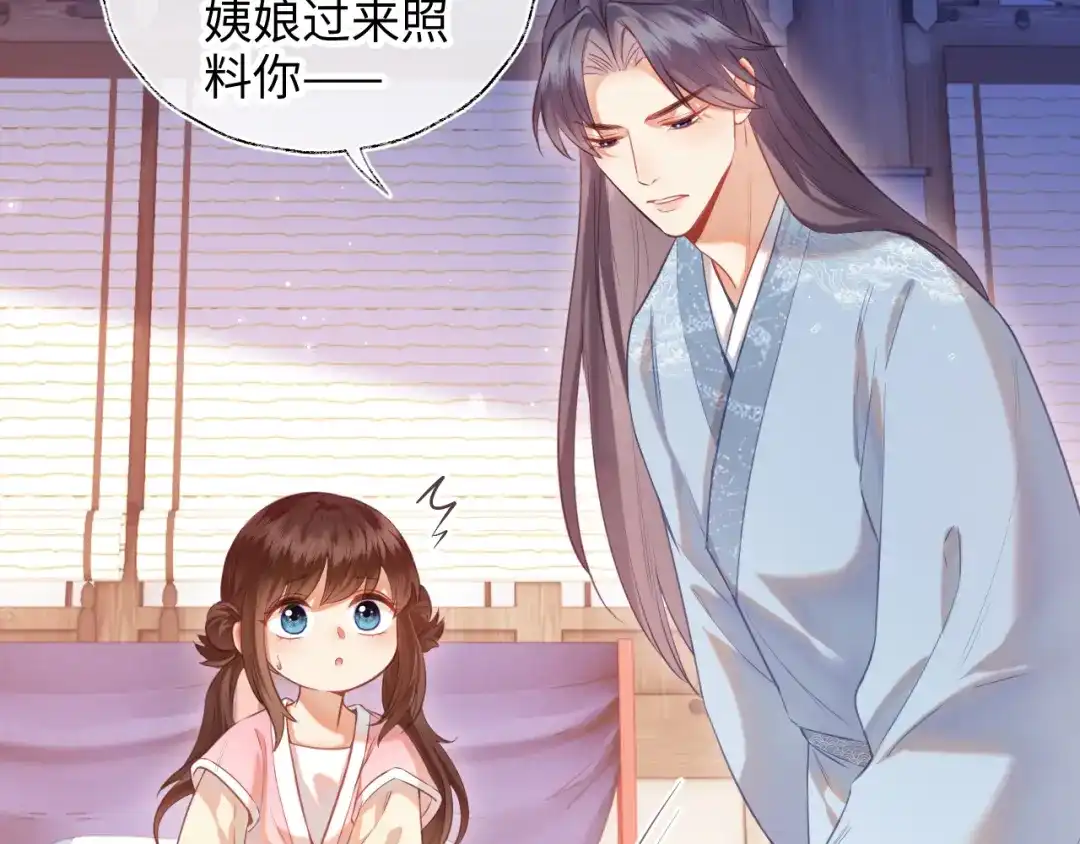 炮灰庶女只想靠可爱求生 第4话 母亲好温暖啊 第80页