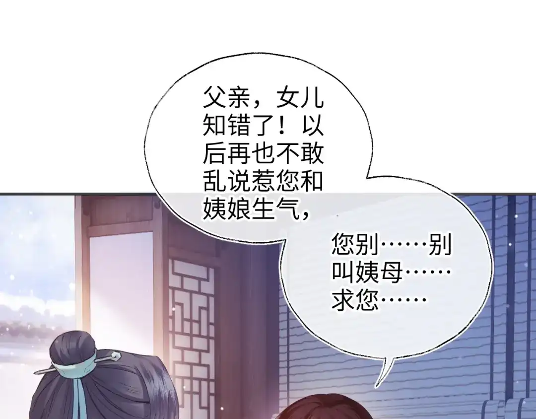 炮灰庶女只想靠可爱求生 第4话 母亲好温暖啊 第84页