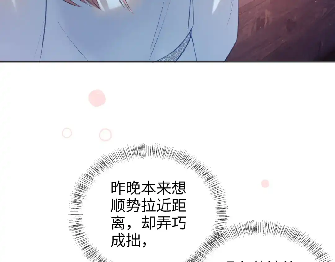 炮灰庶女只想靠可爱求生 第4话 母亲好温暖啊 第86页