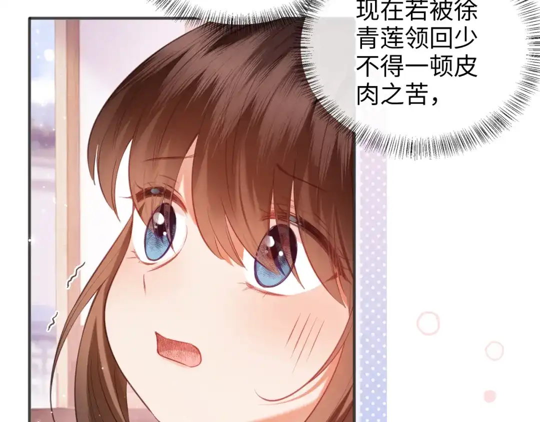 炮灰庶女只想靠可爱求生 第4话 母亲好温暖啊 第87页