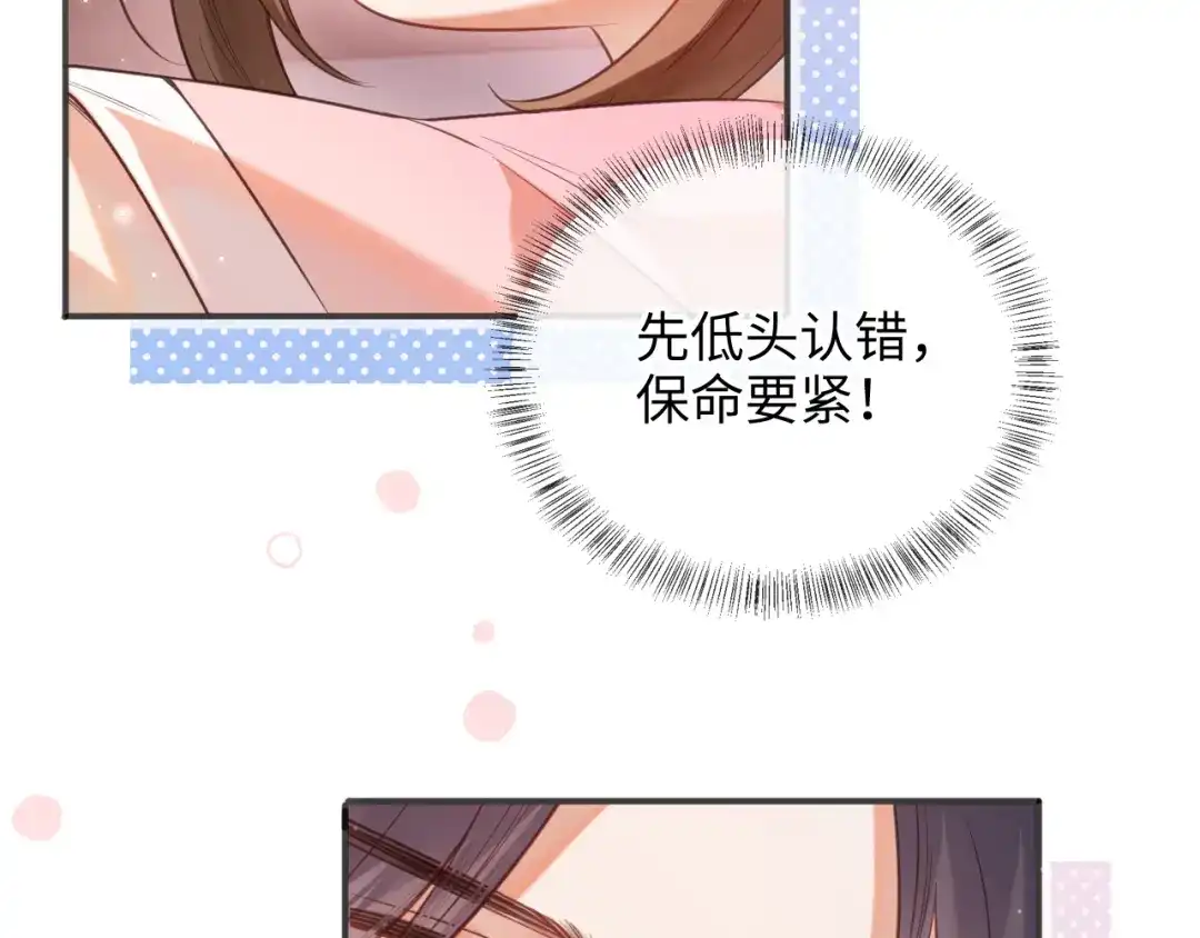 炮灰庶女只想靠可爱求生 第4话 母亲好温暖啊 第88页