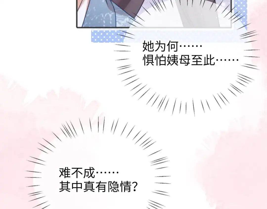 炮灰庶女只想靠可爱求生 第4话 母亲好温暖啊 第90页