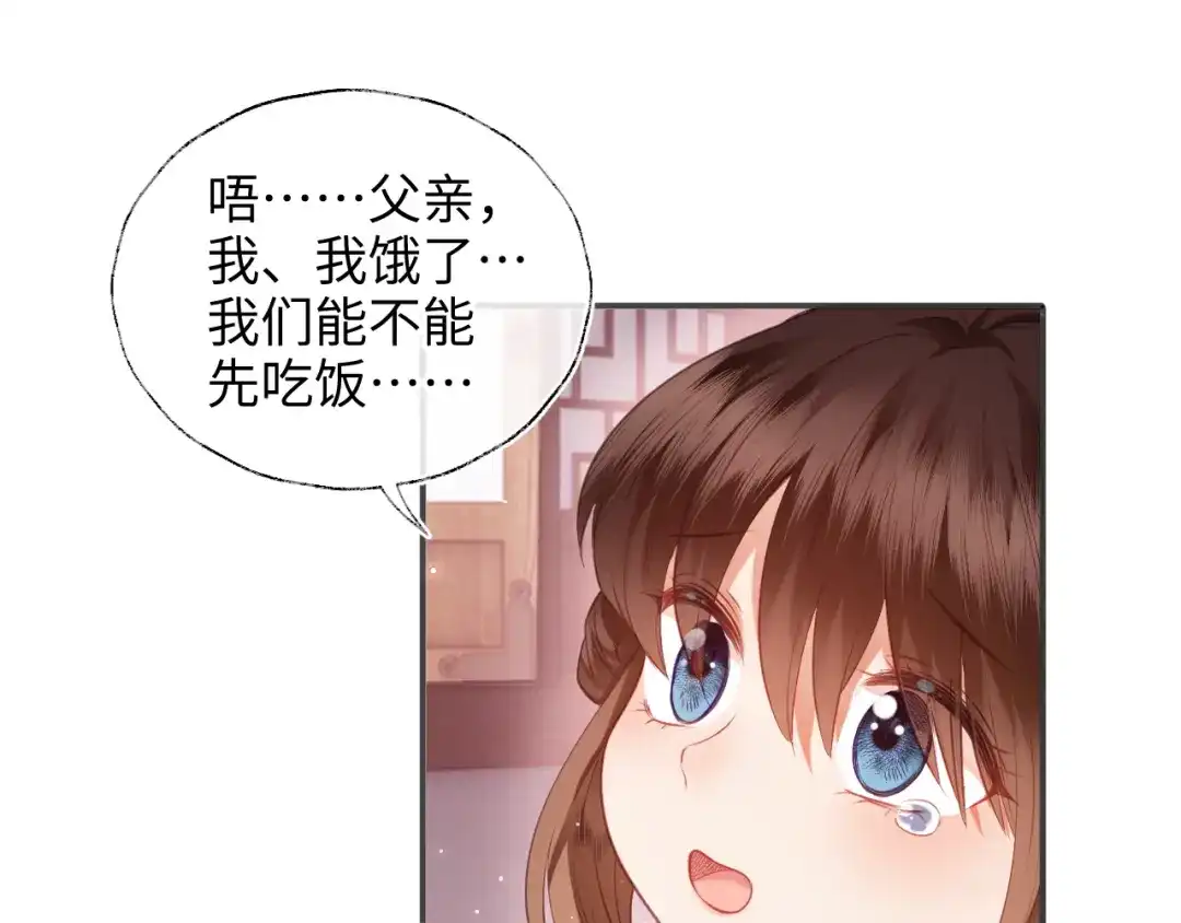 炮灰庶女只想靠可爱求生 第4话 母亲好温暖啊 第93页