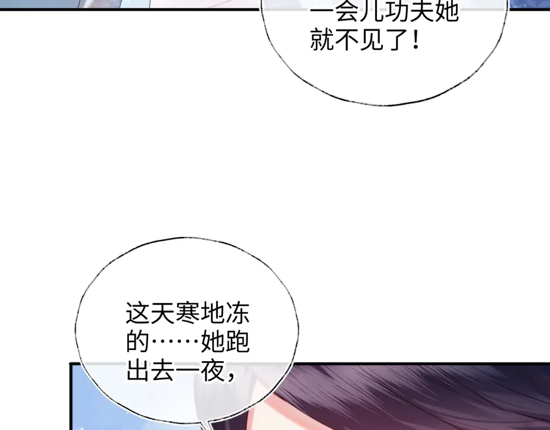 炮灰庶女只想靠可爱求生 第5话 比拼演技 第10页
