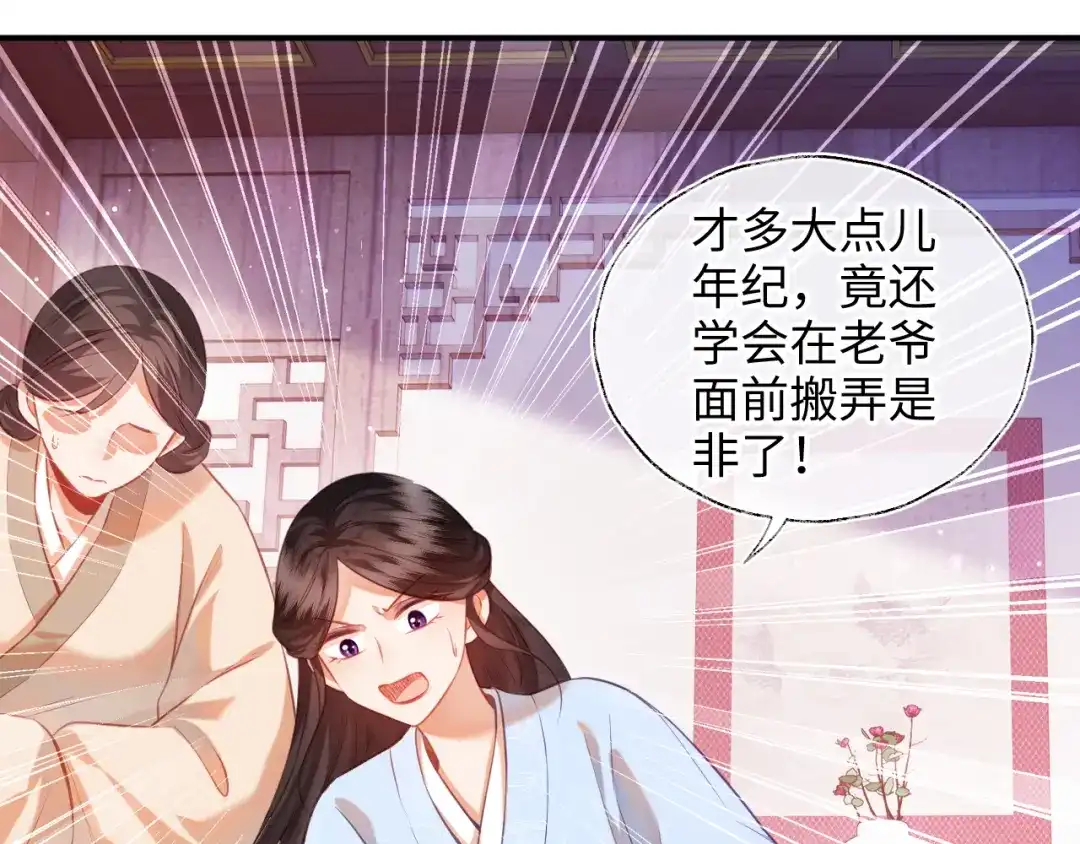 炮灰庶女只想靠可爱求生 第5话 比拼演技 第106页