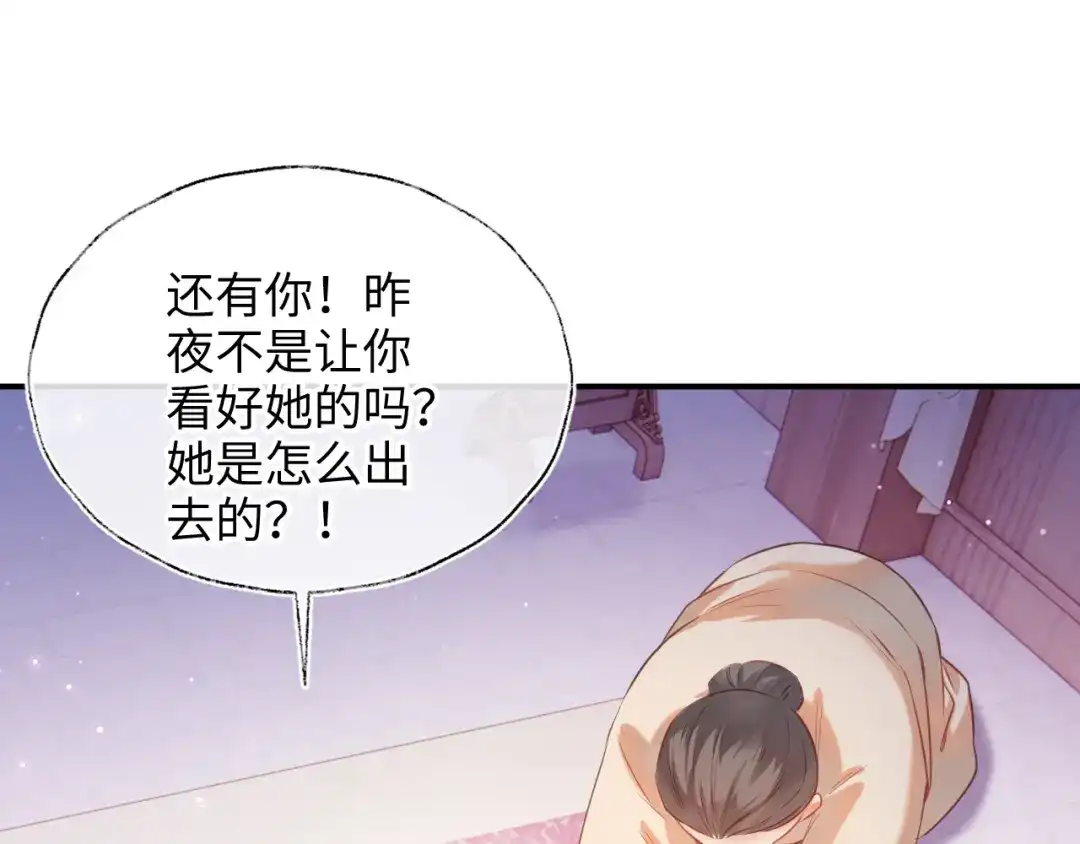 炮灰庶女只想靠可爱求生 第5话 比拼演技 第108页