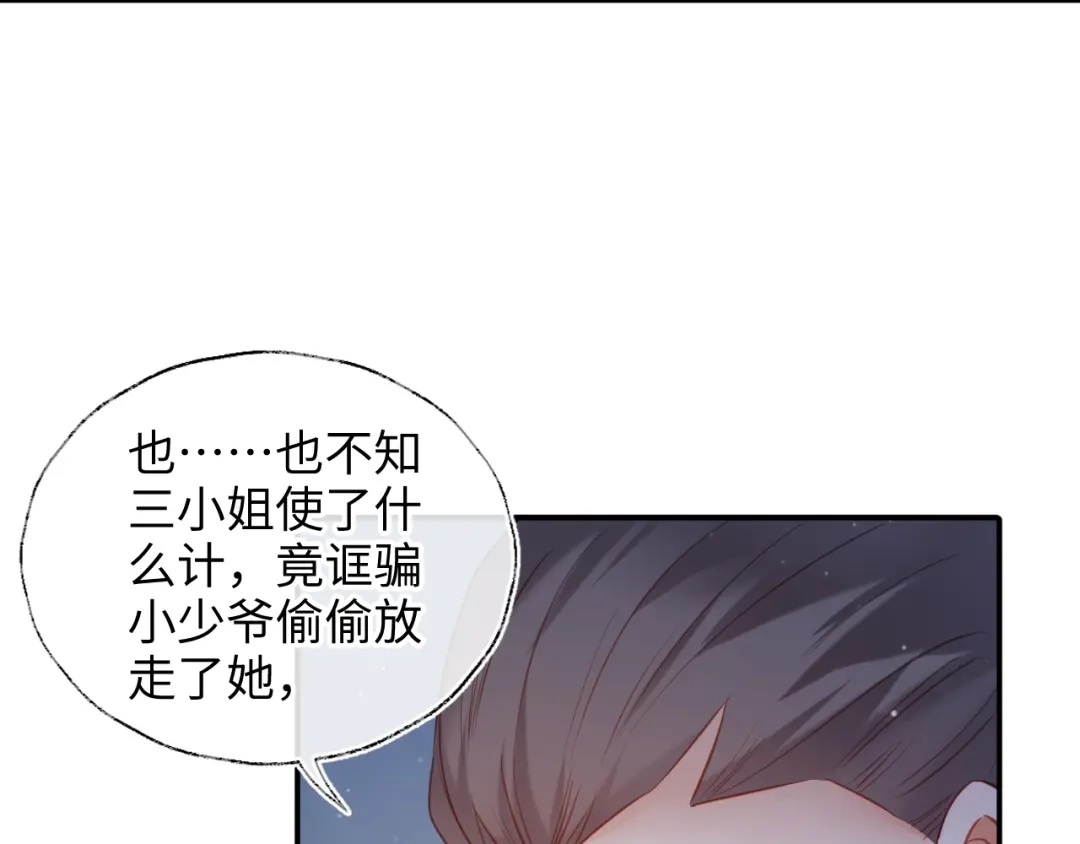 炮灰庶女只想靠可爱求生 第5话 比拼演技 第110页