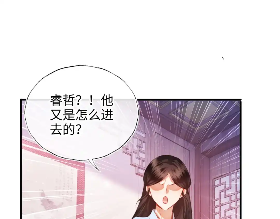 炮灰庶女只想靠可爱求生 第5话 比拼演技 第113页