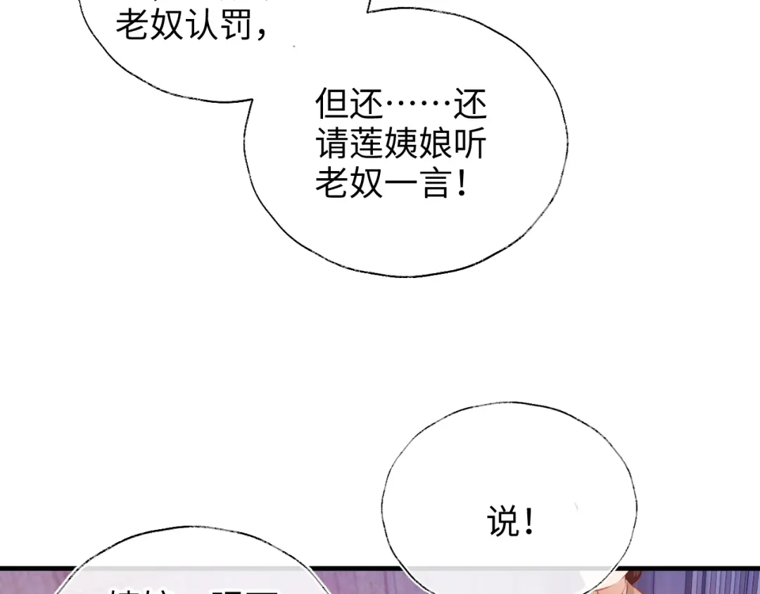 炮灰庶女只想靠可爱求生 第5话 比拼演技 第115页