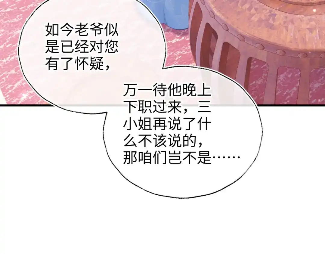 炮灰庶女只想靠可爱求生 第5话 比拼演技 第117页