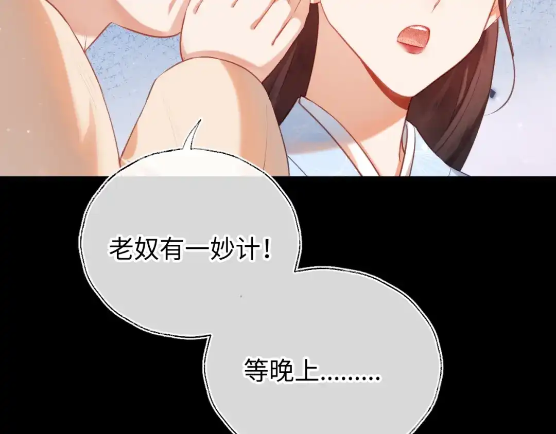 炮灰庶女只想靠可爱求生 第5话 比拼演技 第119页