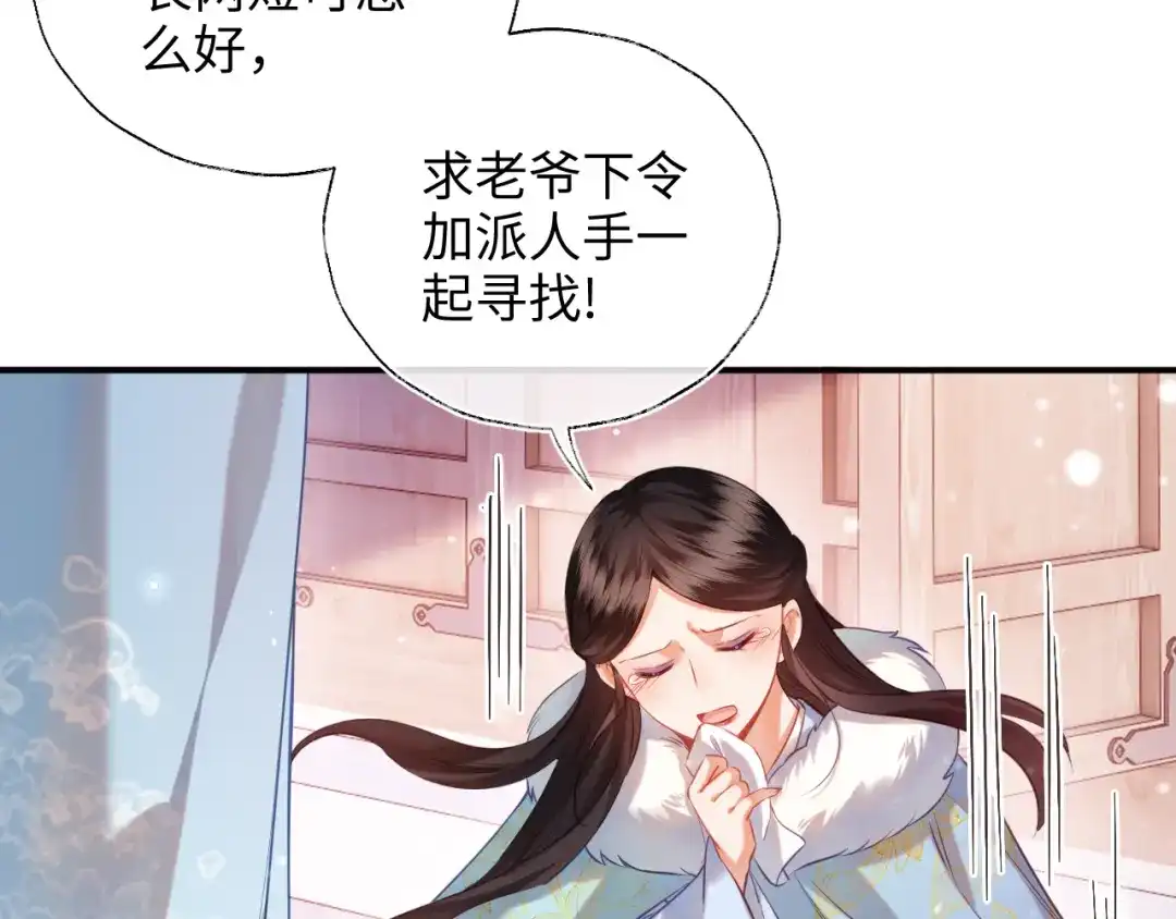 炮灰庶女只想靠可爱求生 第5话 比拼演技 第12页