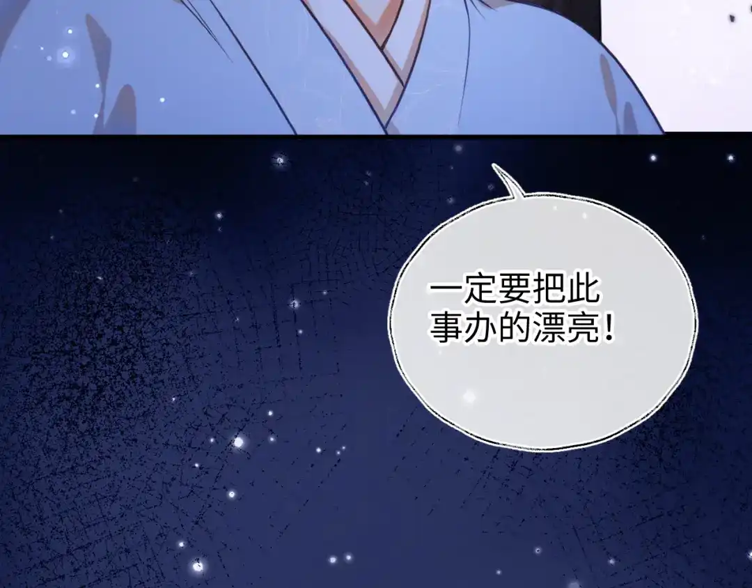 炮灰庶女只想靠可爱求生 第5话 比拼演技 第122页