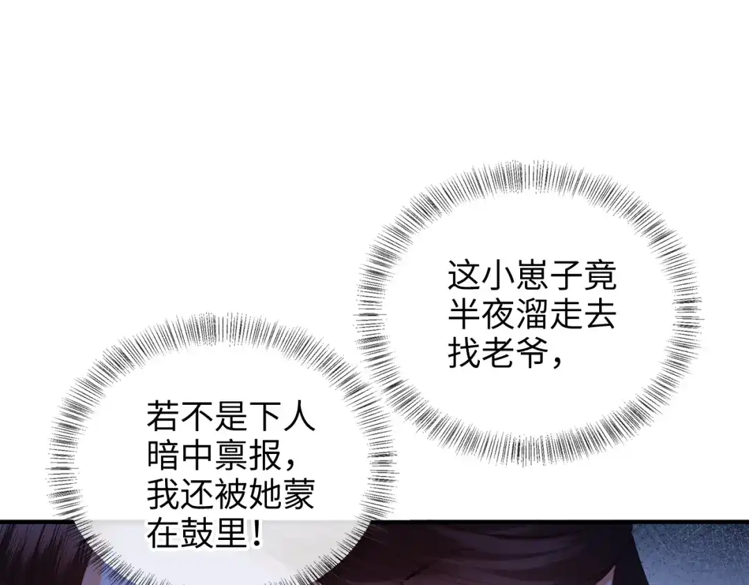 炮灰庶女只想靠可爱求生 第5话 比拼演技 第14页