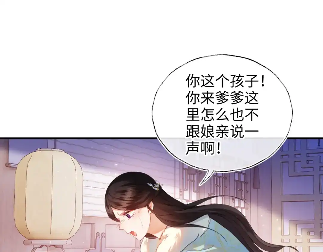 炮灰庶女只想靠可爱求生 第5话 比拼演技 第25页