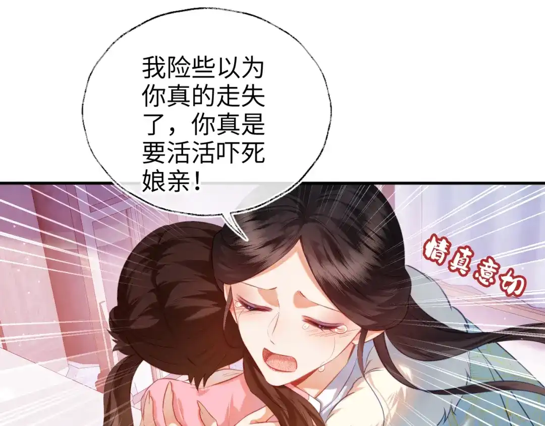 炮灰庶女只想靠可爱求生 第5话 比拼演技 第27页